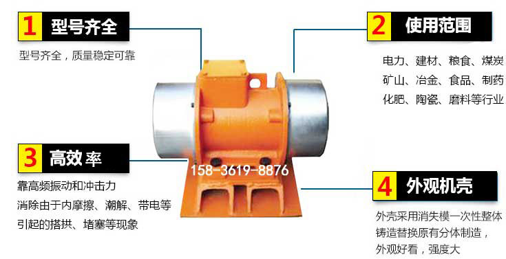 YZS振动電(diàn)机特点：1，型号齐全：型号齐全，质量稳定使用(yòng)范围：電(diàn)力，建材，粮食，煤炭，矿山(shān)等行业。3，效率高：靠高频振动和冲击力消除由于内摩擦，潮解，带電(diàn)等引起的塔拱，堵塞等现象。4，外观机壳：外壳采用(yòng)消失模一次性整體(tǐ)铸造替换原有(yǒu)分(fēn)體(tǐ)制造。