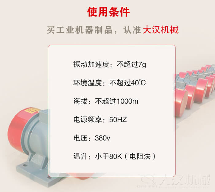 YZS振动電(diàn)机：電(diàn)压：380V海拔不超过1000m环境温度不超过40℃。