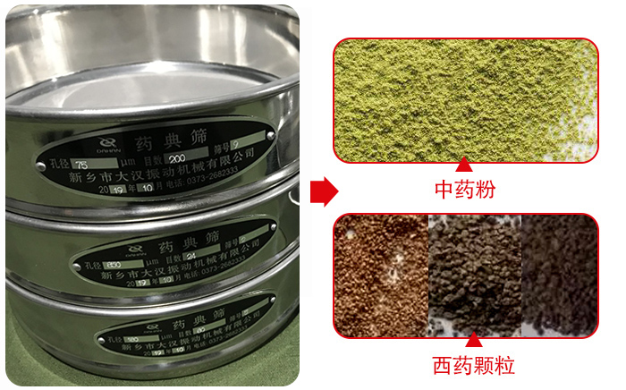 药典筛适用(yòng)行业：食品，化工，医药，冶金，建材，矿山(shān)，耐火材料，煤炭。