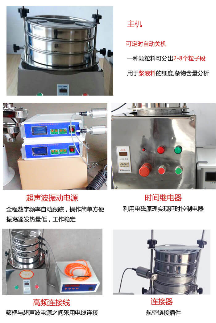 超声波检验筛的部件：连接器，高频连接線(xiàn)，超声波振动電(diàn)源，时间需继電(diàn)器等展示图