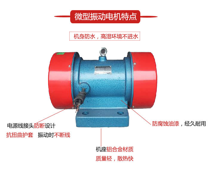 微型振动電(diàn)机材质特点展示图