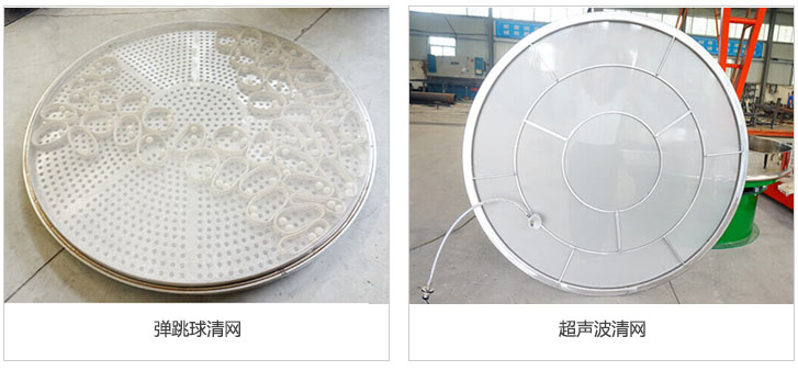 摇摆筛清网方式分(fēn):弹跳球清洁装置,超声波清网,转筒刷