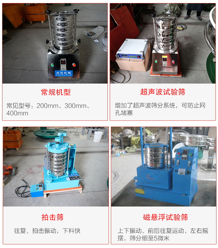 实验室振动筛分(fēn)类