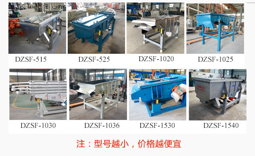 直線(xiàn)振动筛型号