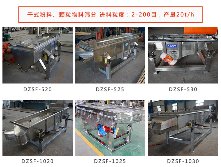 不锈钢直線(xiàn)振动筛型号