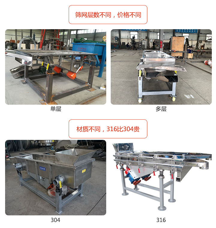 不锈钢直線(xiàn)振动筛层数和材质